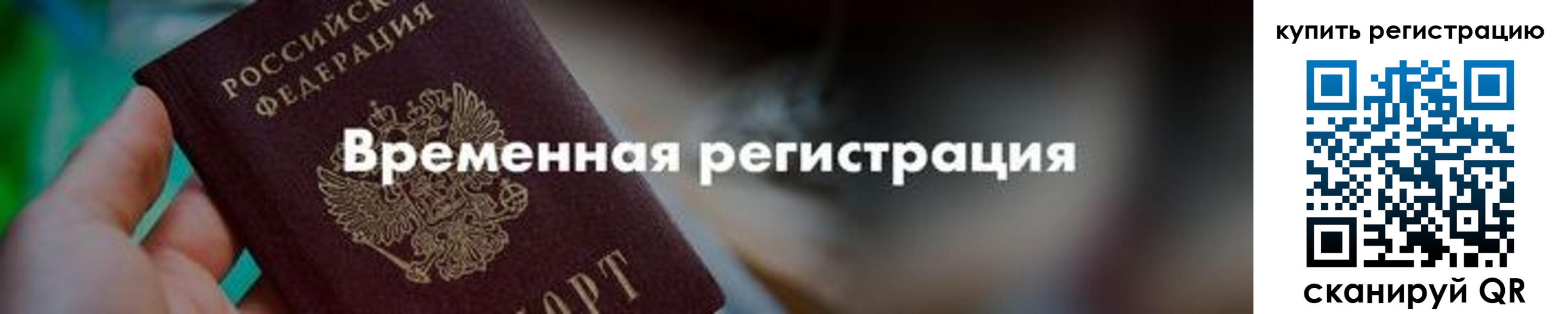 миграционный учет в Нюрбе