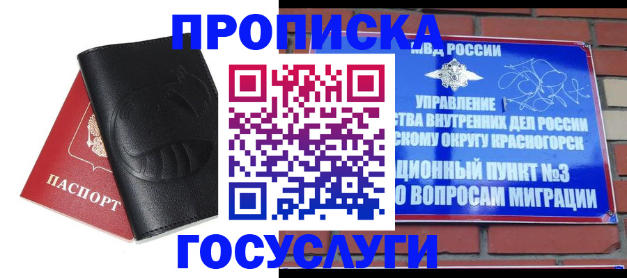 купить прописку в Нюрбе