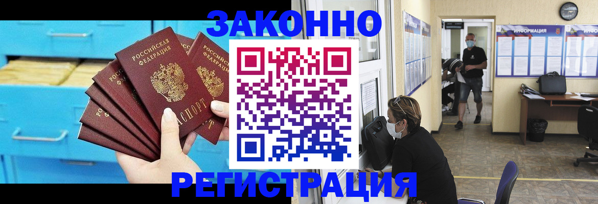 прописка регистрация в Нюрбе